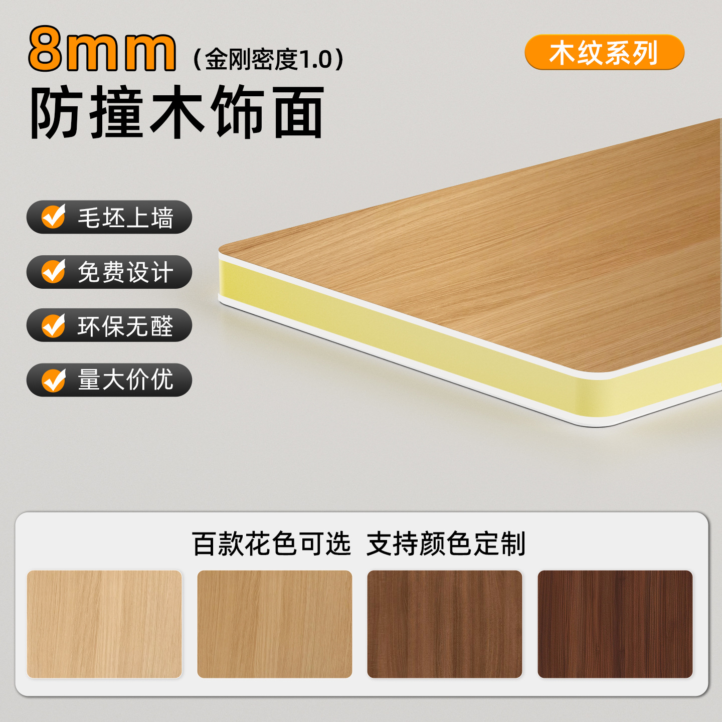 8mm anti-collision wood veneer-diamond 10 density-spc wallboard