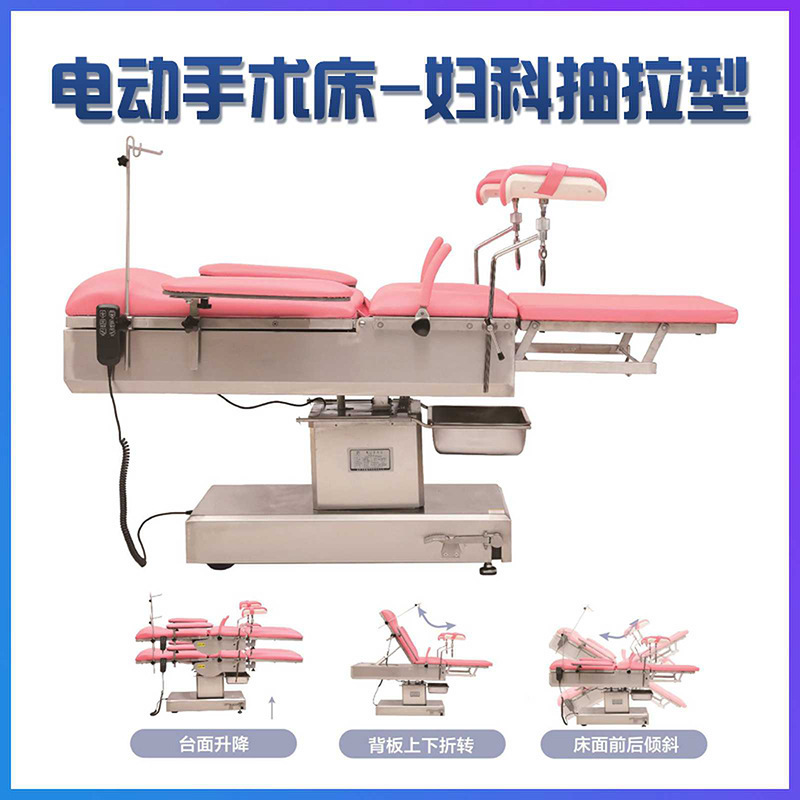 Electric gynecological delivery bed (pull-out model)