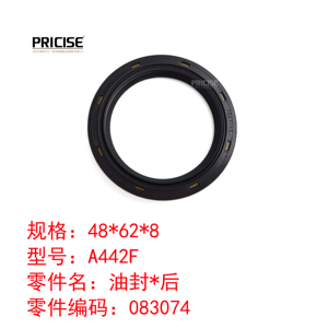 A442F变速器后输出轴适配器油封48*62*8 9031148016 AE2774E