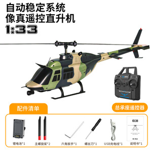 C138 Single Propeller <strong>RC</strong> Helicopter Without Aileron 4-channel Fixed High-light Streaming Image Real Aviation <strong>Model</strong> - Product Image 6