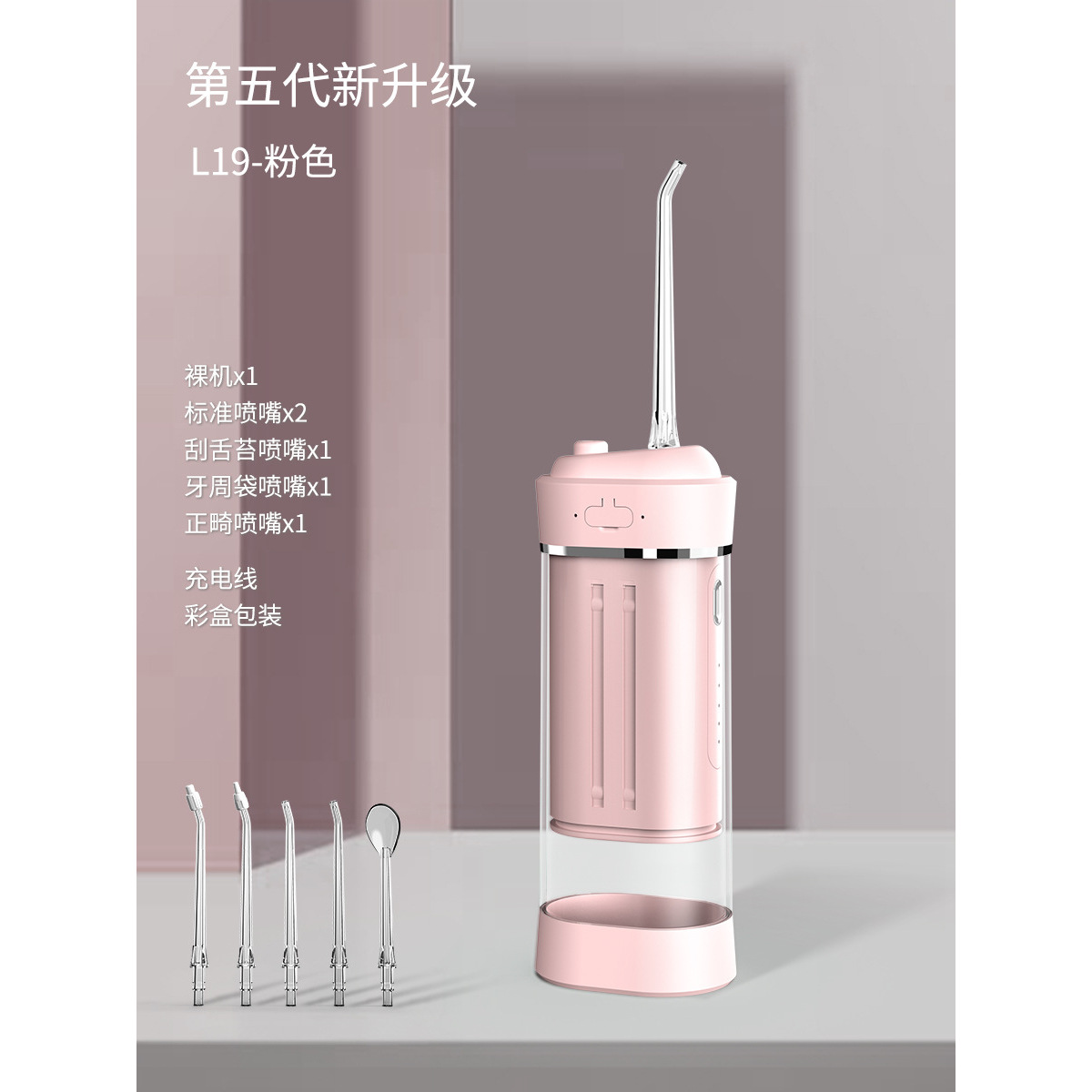 Pink-5 nozzle