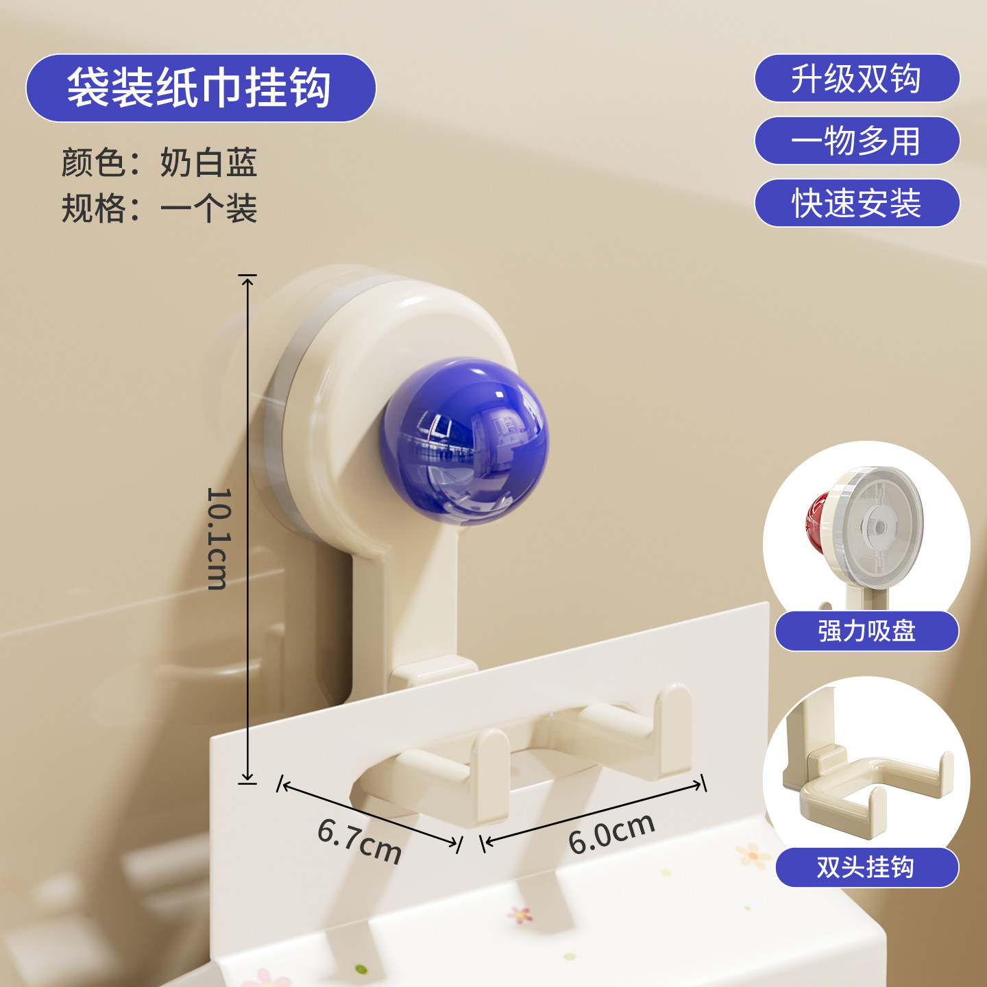 Double-headed suction cup hook (milky blue)