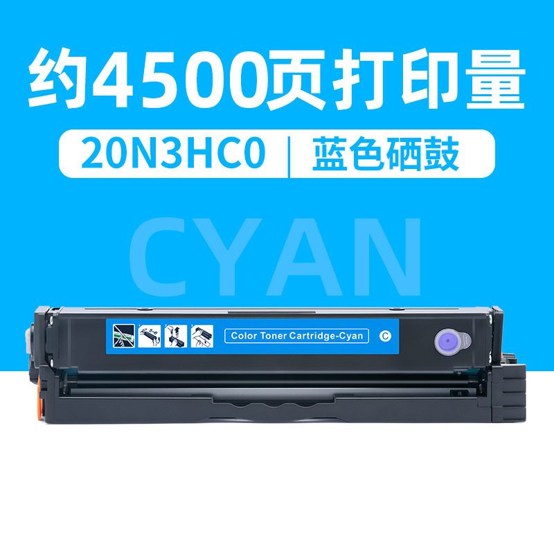 4500 หน้า, ตลับหมึกสีน้ำเงิน 20N3HC0