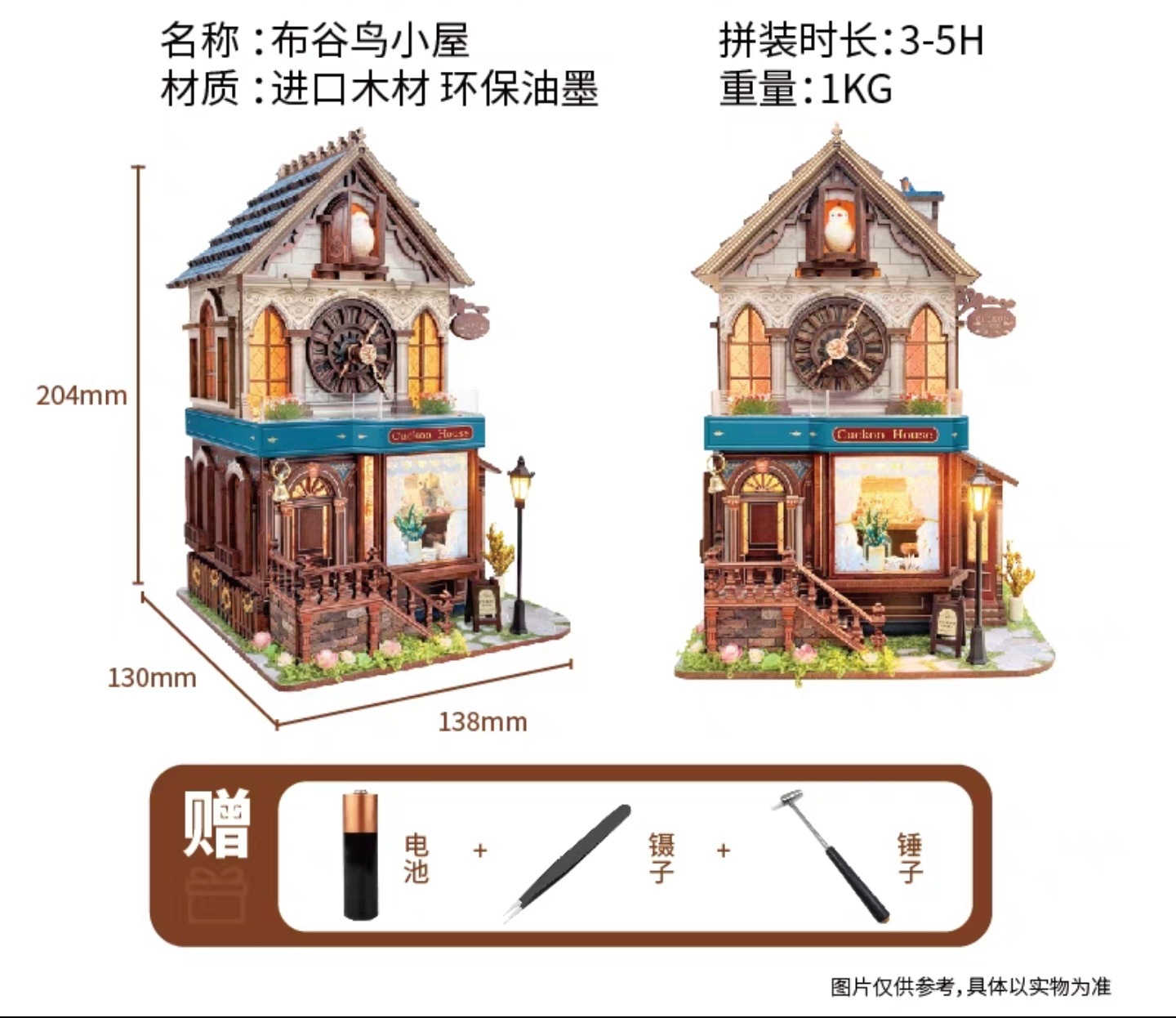 Cuckoo house