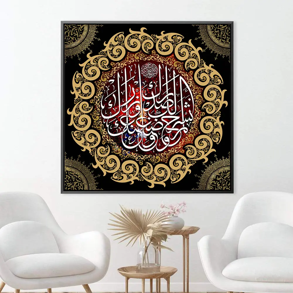 Décor de salon calligraphie musulmane Islam dieu coran citations arabes cristal porcelaine art islamique toile décor