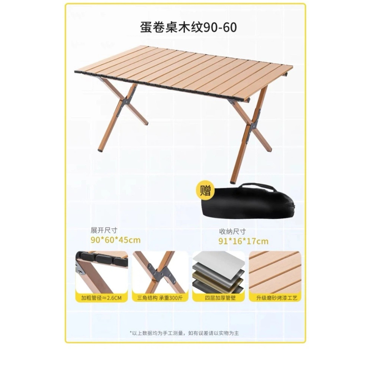 โต๊ะม้วนไข่ลายไม้ขนาด 90 ซม. (พร้อมถุงเก็บ)