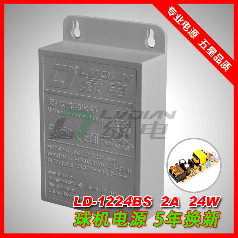 LD-1224BS 12V 2A 24W PTZ Camera Power Supply
