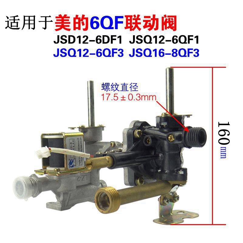 Suitable for Midea water-gas linkage valves with a height of 160mm