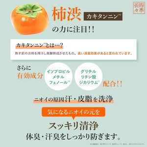 日本柿子沐浴露除臭抗菌配方沐浴皂批发沐浴露控制气味