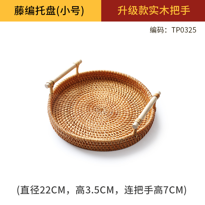 Rattan Tray (Small) 22cm