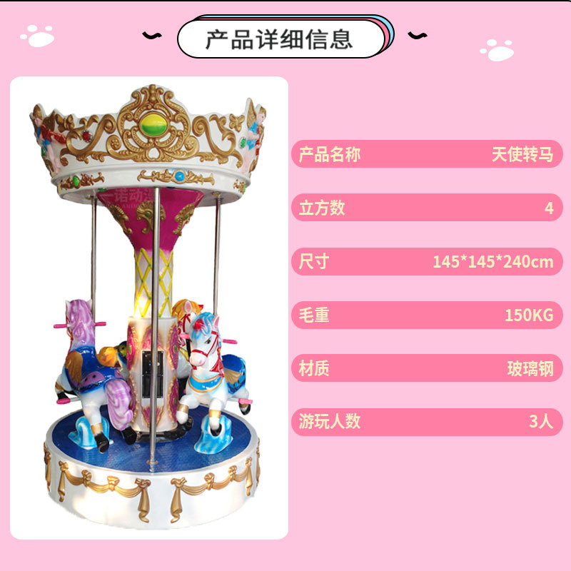 Angel 3-person carousel