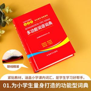 พจนานุกรมคำศัพท์อเนกประสงค์ภาษาจีนสอนตัวอักษรที่เชื่อมต่อสื่อการสอนระดับประถมศึกษา - Product Image 4