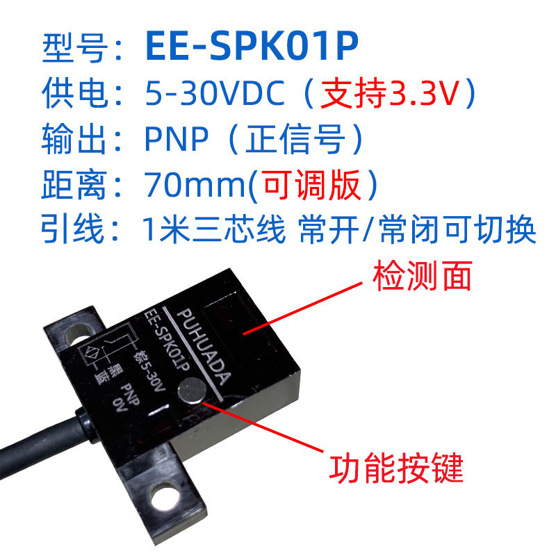 Ee-spk01p 5-30VDC vertical sensor