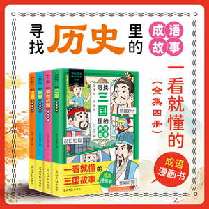 三国時代のコミックイディオム中国のストーリーブックの歴史一般的なことわざを学ぶ - Product Image 2