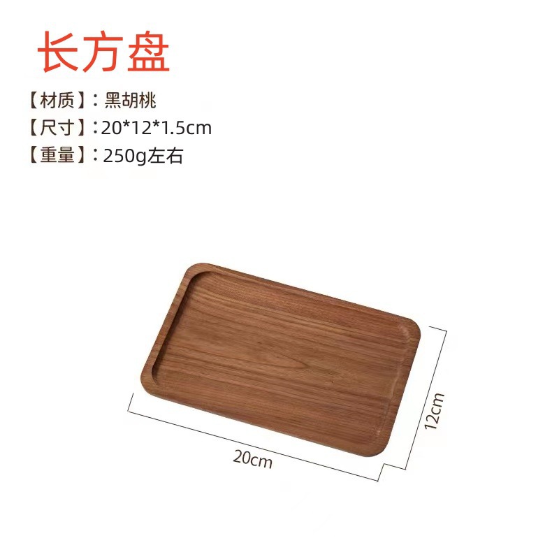 Black walnut rectangular plate, 20*12*1.5cm