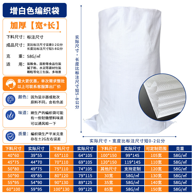Sacs tissés blanchis d'épaisseur moyenne 58-60g/m²