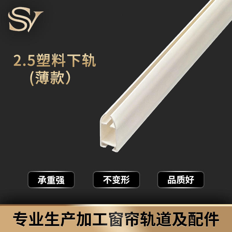 2.5พลาสติกใต้ราง (บางส่วน)