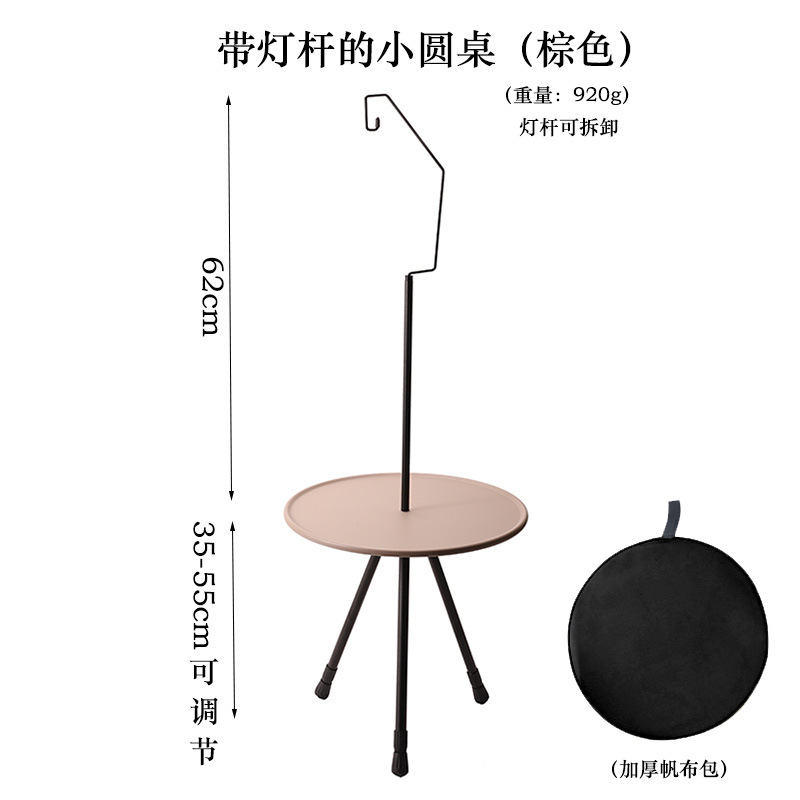Round table with lamp stand, beige-brown color (thickened Oxford bag)