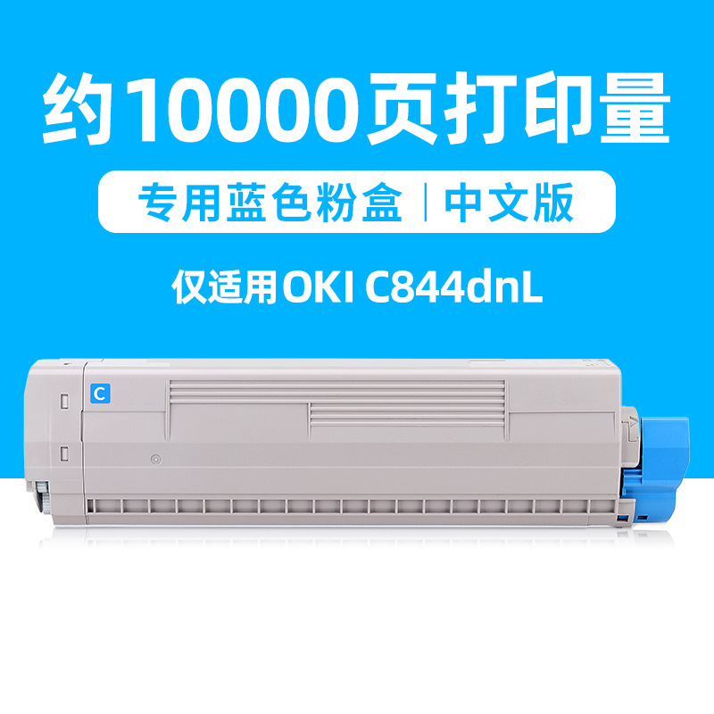 Cartouche de toner bleu dédiée C844dnL