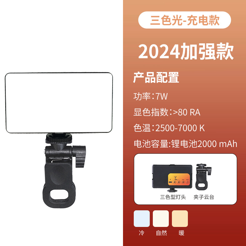 Rectangular tri-color fill light phone clip