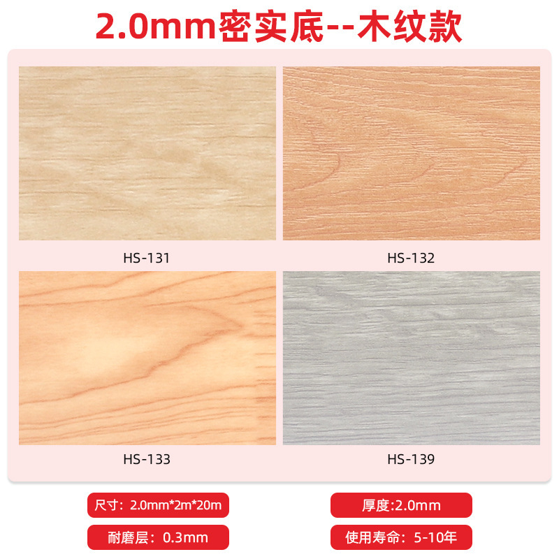 20mm dense base-wood grain style