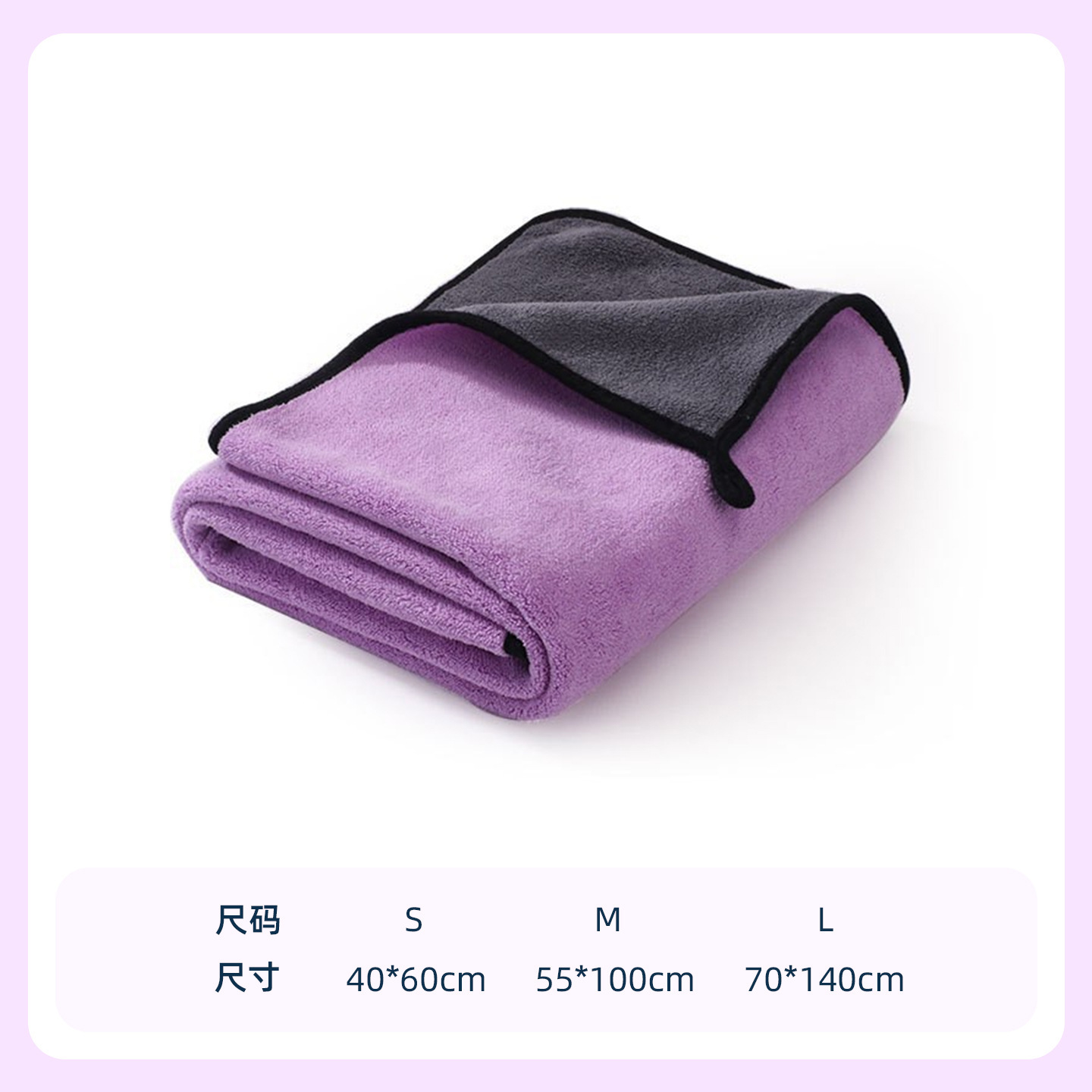 Purple bath towel