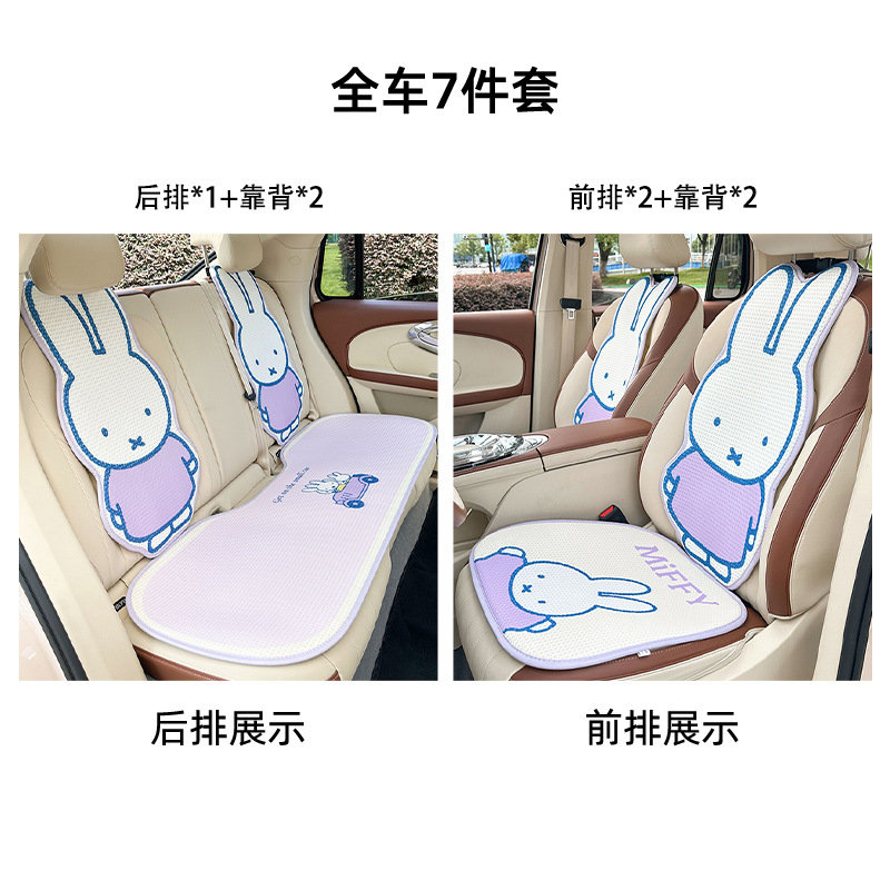 Honeycomb Miffy Seat Cushion Purple Seven-Piece Set