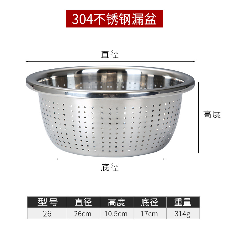 26cm colander (extra thick 304 stainless steel)