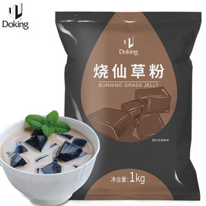 Doking优质天然黑草果冻粉-草果冻布丁粉-最适合珍珠奶茶浇头配料