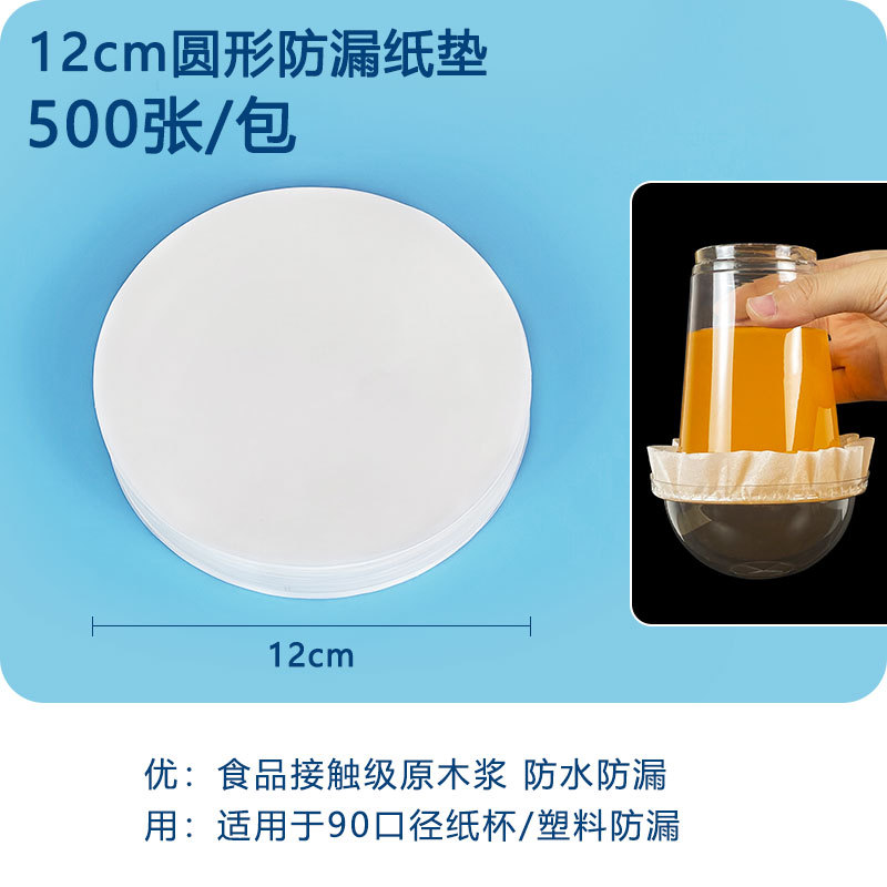 500 feuilles de papier rond anti-fuite de 12 cm