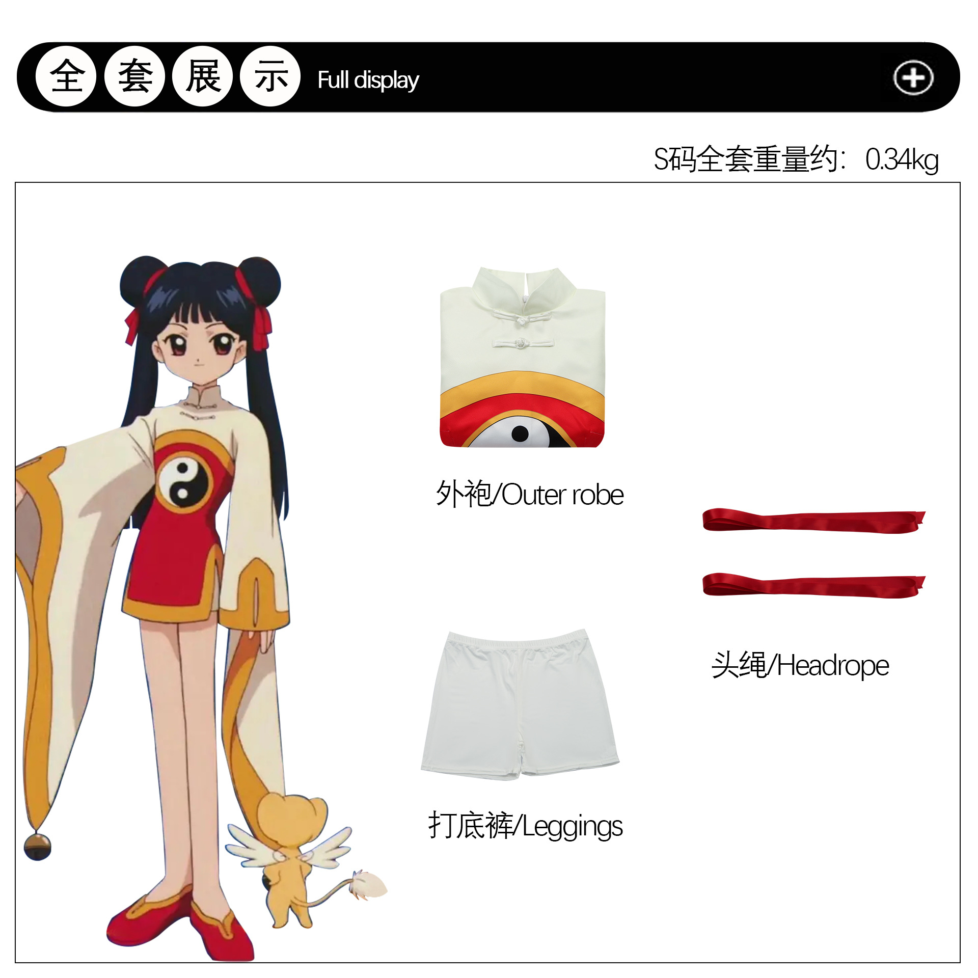 Les vêtements de Li Meiling