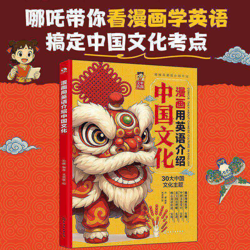 Un cómic introduce la cultura china en inglés.