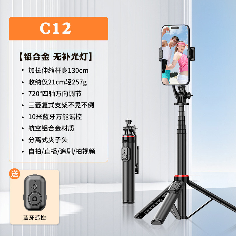 C12-1.3m Aluminum Alloy Selfie Stick (No Light) - Black