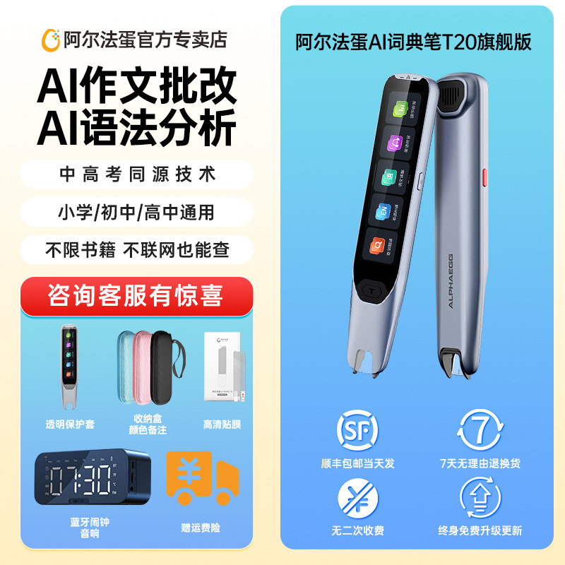 Édition phare T20, réveil Bluetooth