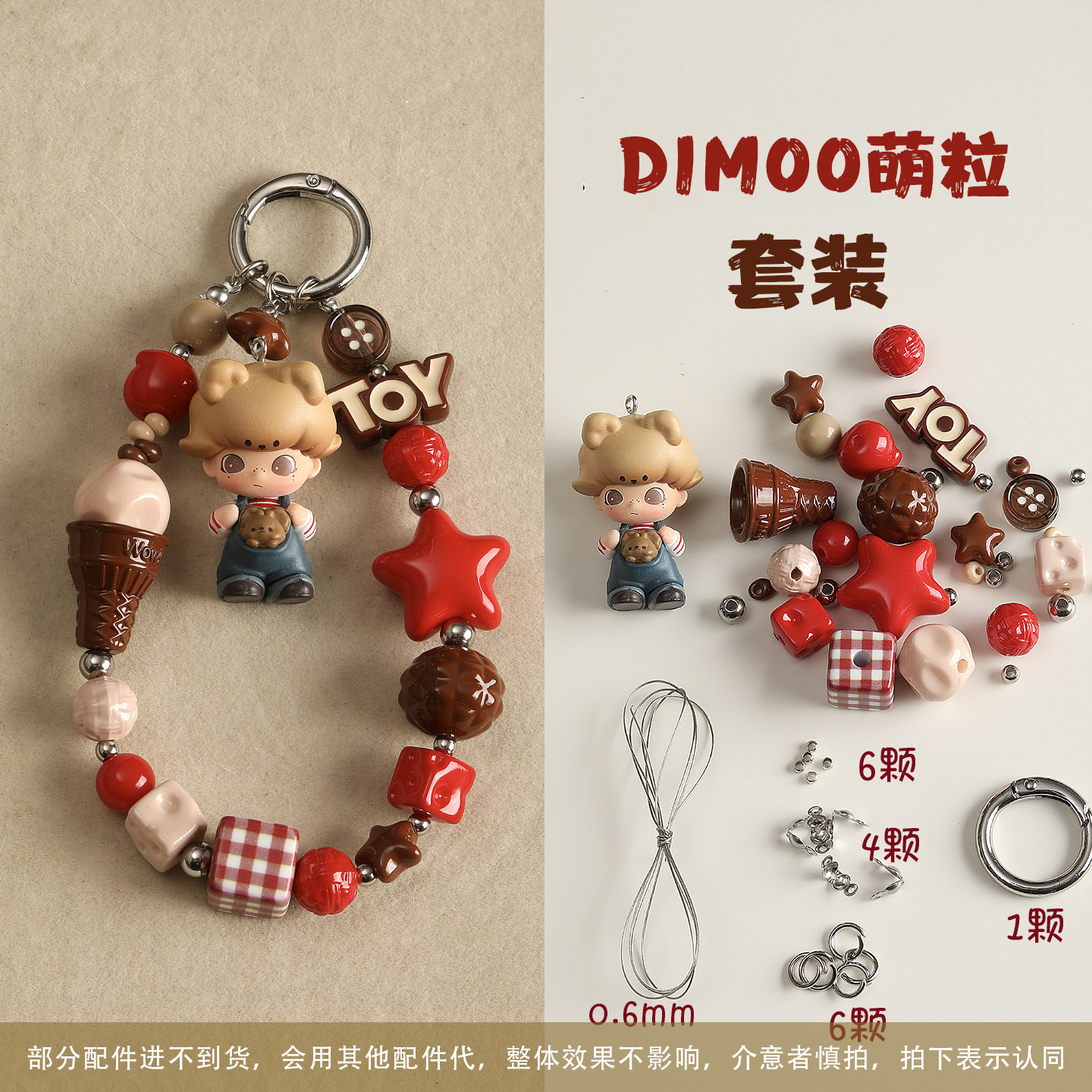#2 dimoo adorable grain set (1 set)