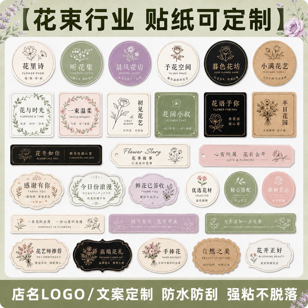 Customized bouquet stickers