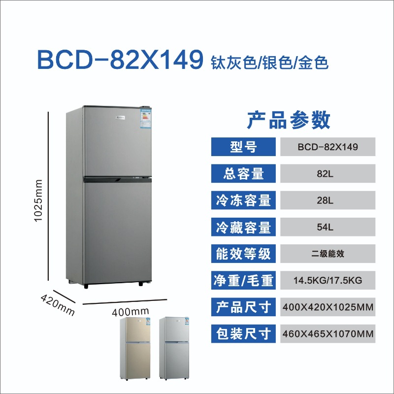 ตู้เย็นสองประตูขนาด 82 ลิตร