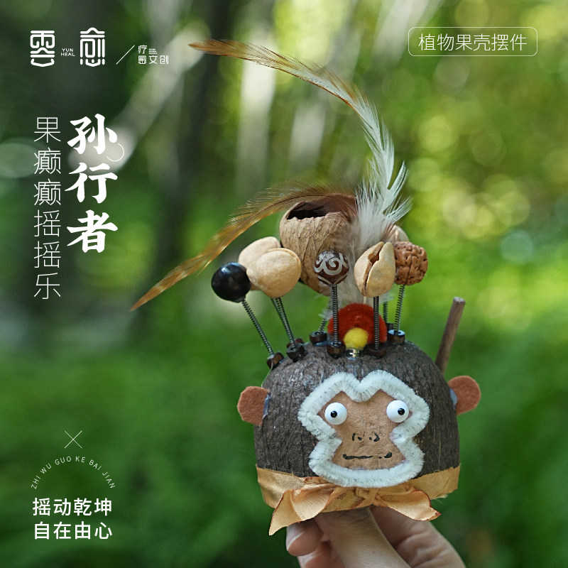 secouer et jouer au soleil wukong