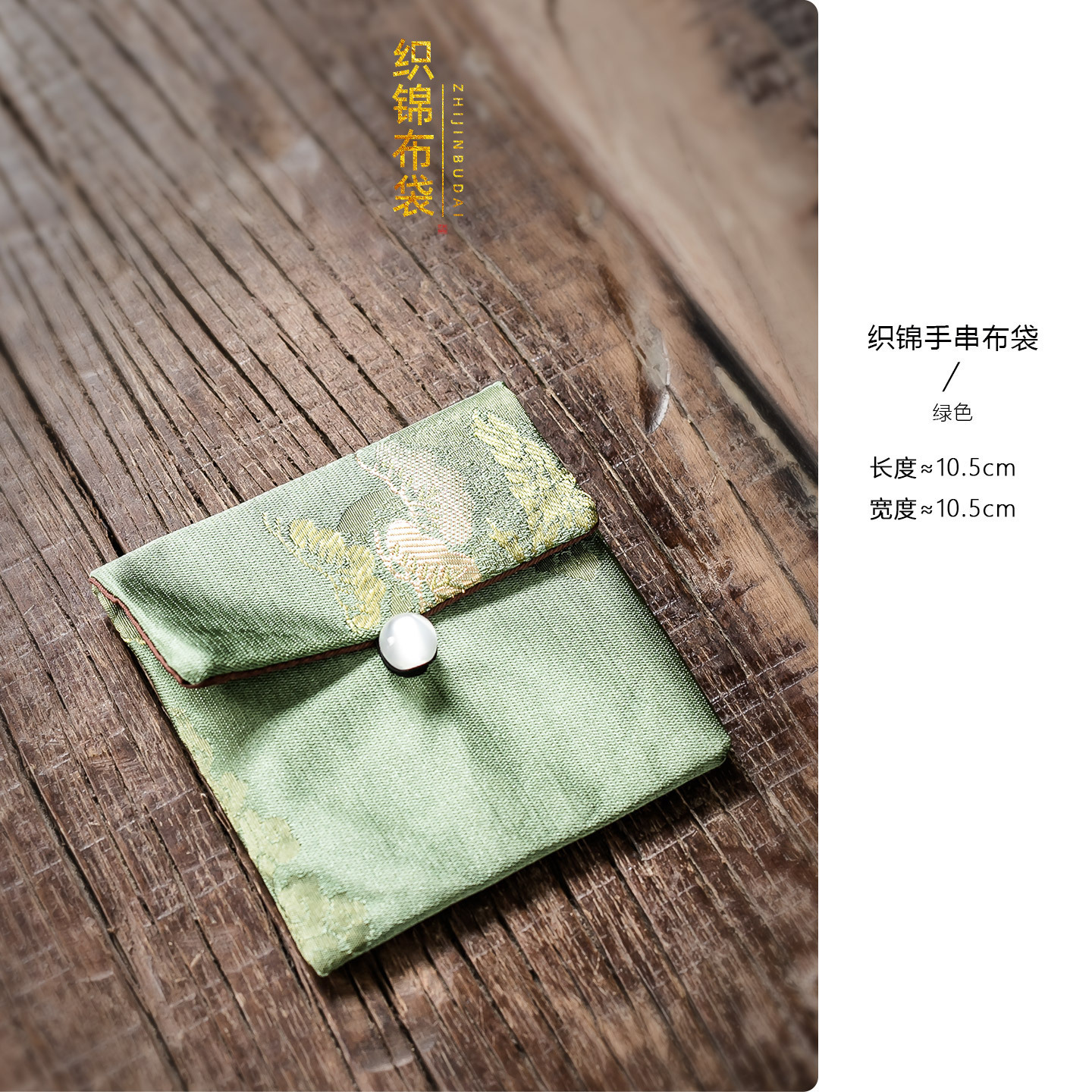 Sac en brocart vert