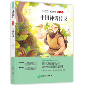 キッズレンの小学生のための本物の本は、課外読書中国の神話の伝説を読む必要があります-バーのための幸せな読書 - Product Image 3