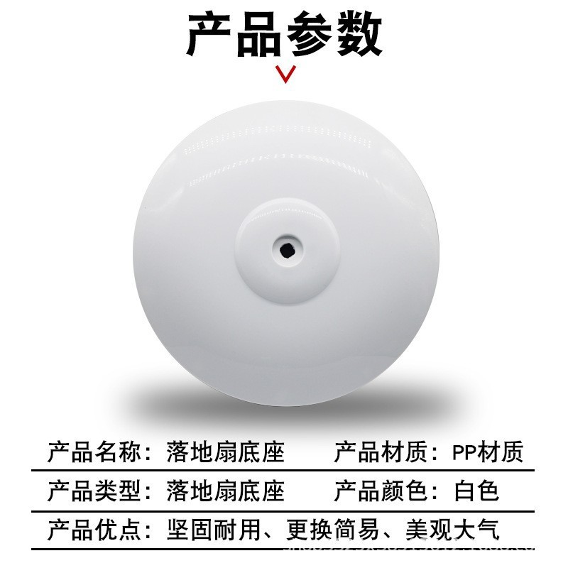 White base of floor fan