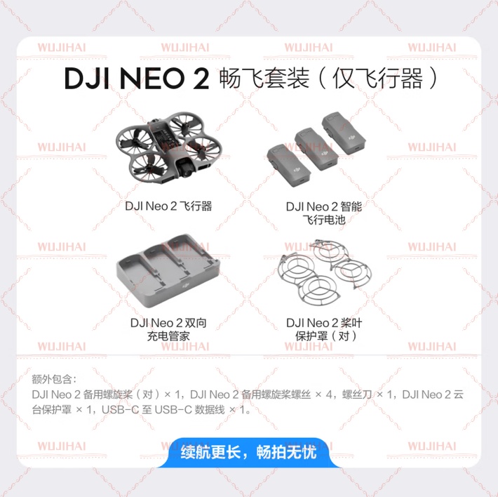 DJI Neo 2 Flying Package (Aircraft Only)