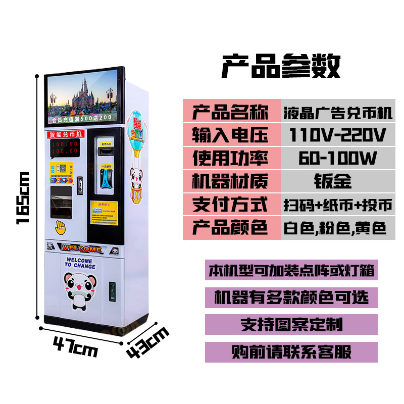 Machine d'échange de pièces de monnaie publicitaire LCD