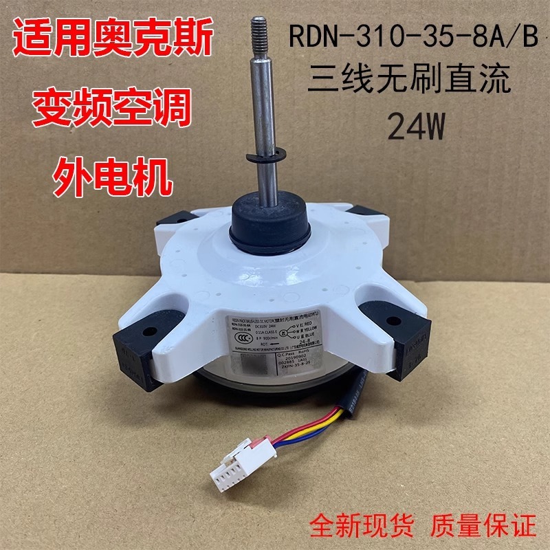 AUX DC external motor RDN-310-35-8AB