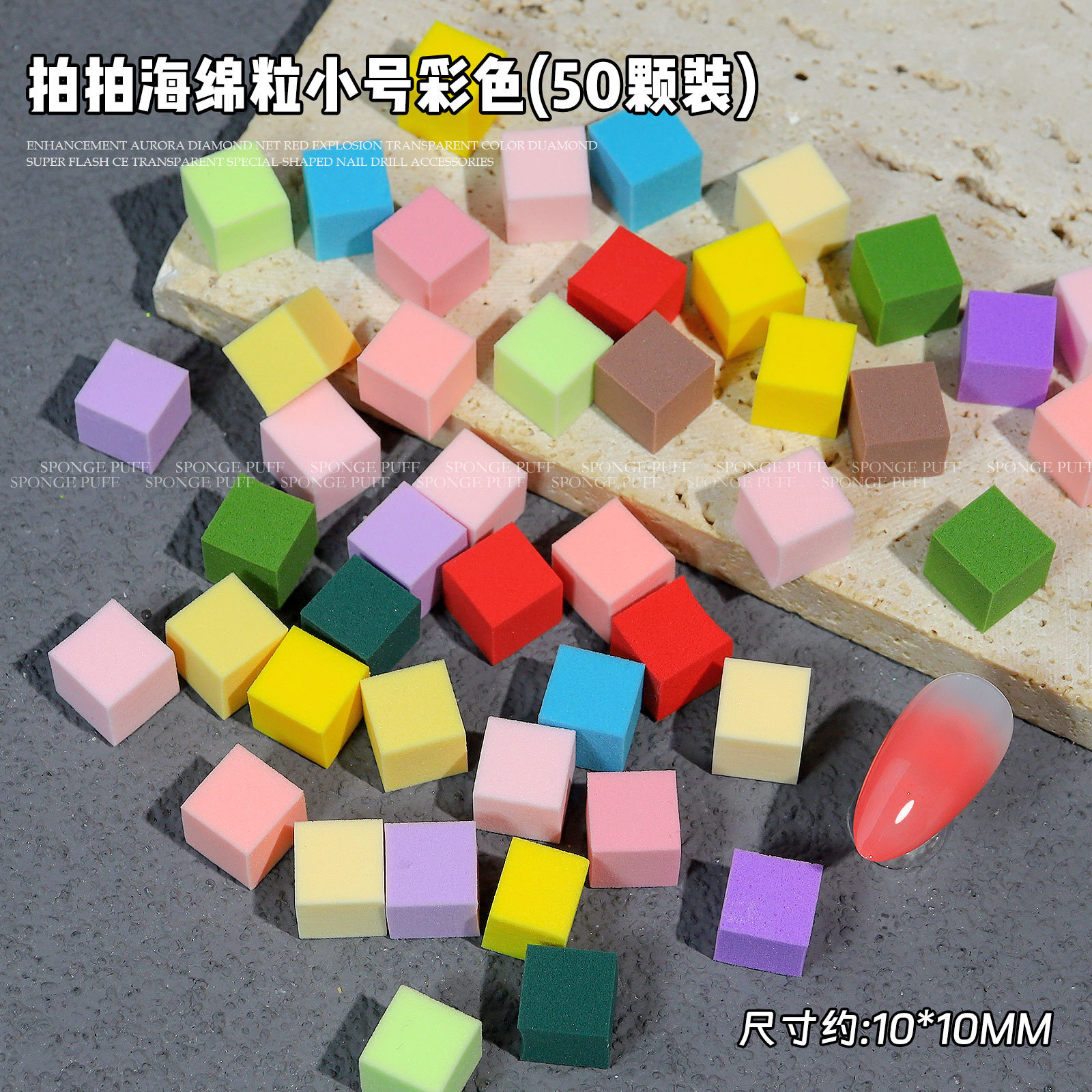 50pcs 1*1cm colorful sponge