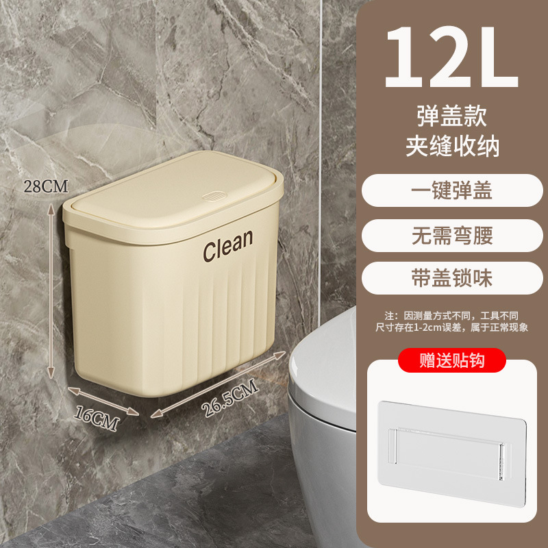 480212L Flip-Top Wall-Mounted Trash Can, Cream White