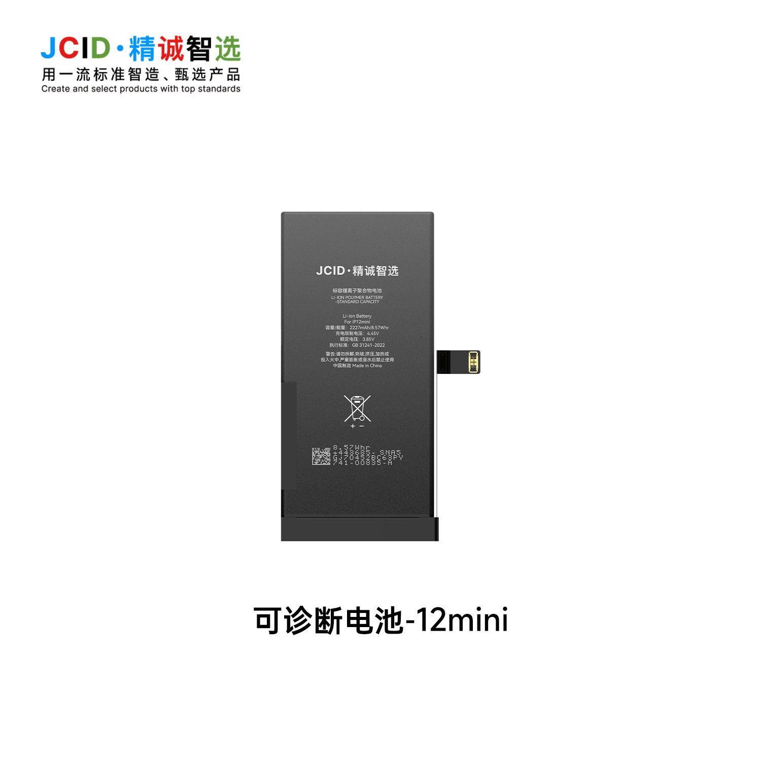 12 mini 2460 mah