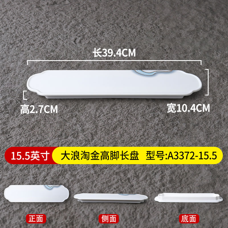 15.5-inch "Gold Rush" High-Legged Long Tray A3372-15.5