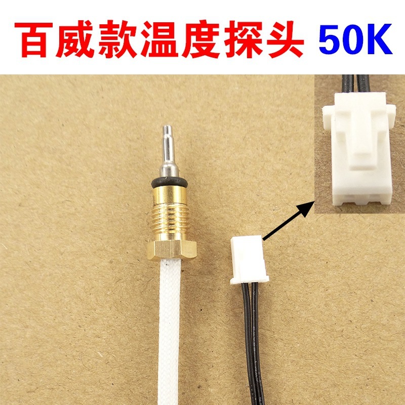 16-gauge 50K Baiwei constant temperature probe, 50cm