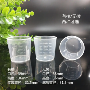 10ml〜30mlプラスチック測定カップスケールPP材料医学および実験室カップキッチン混合用途 - Product Image 3